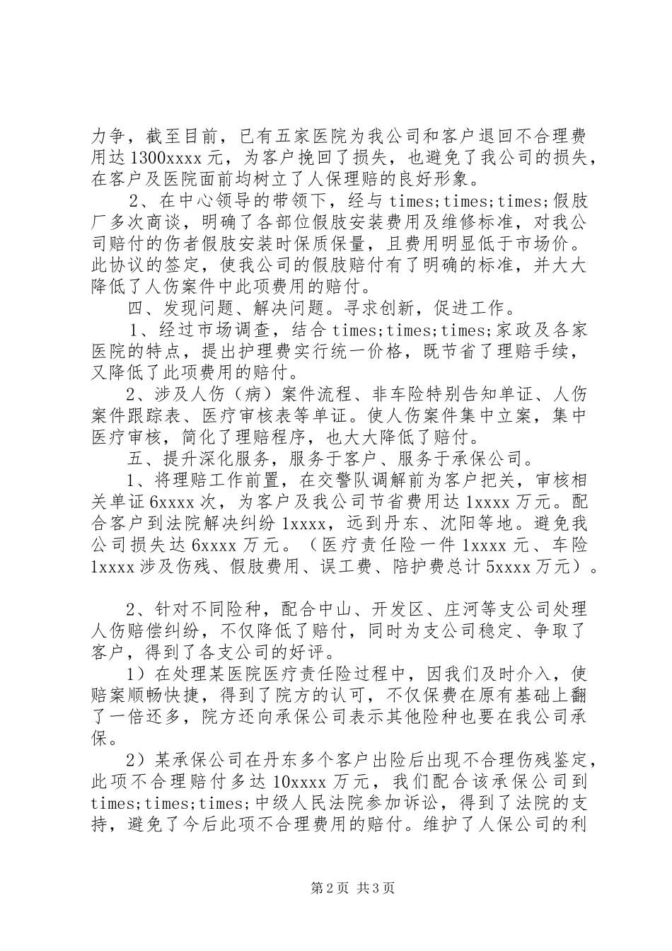 20XX年保险年度个人总结范文_第2页