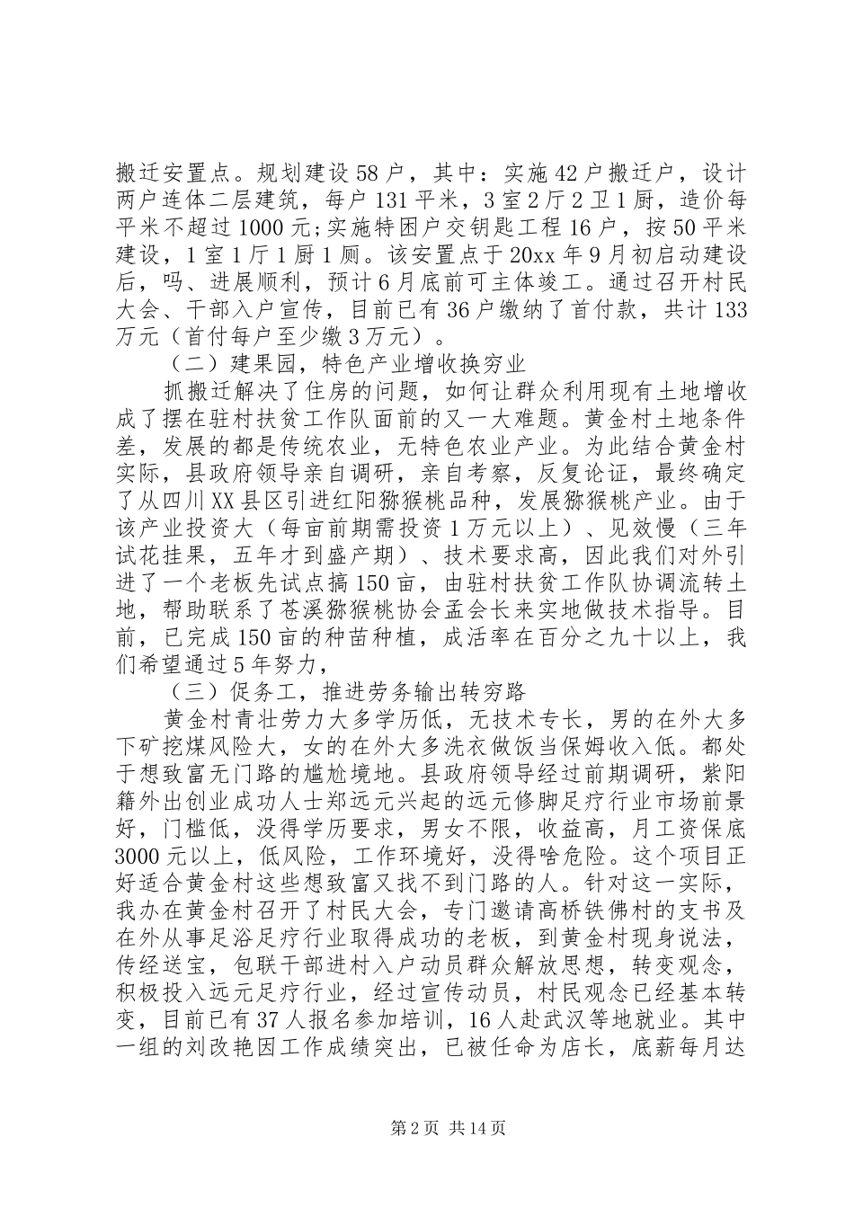 个人精准扶贫工作总结5篇 _第2页