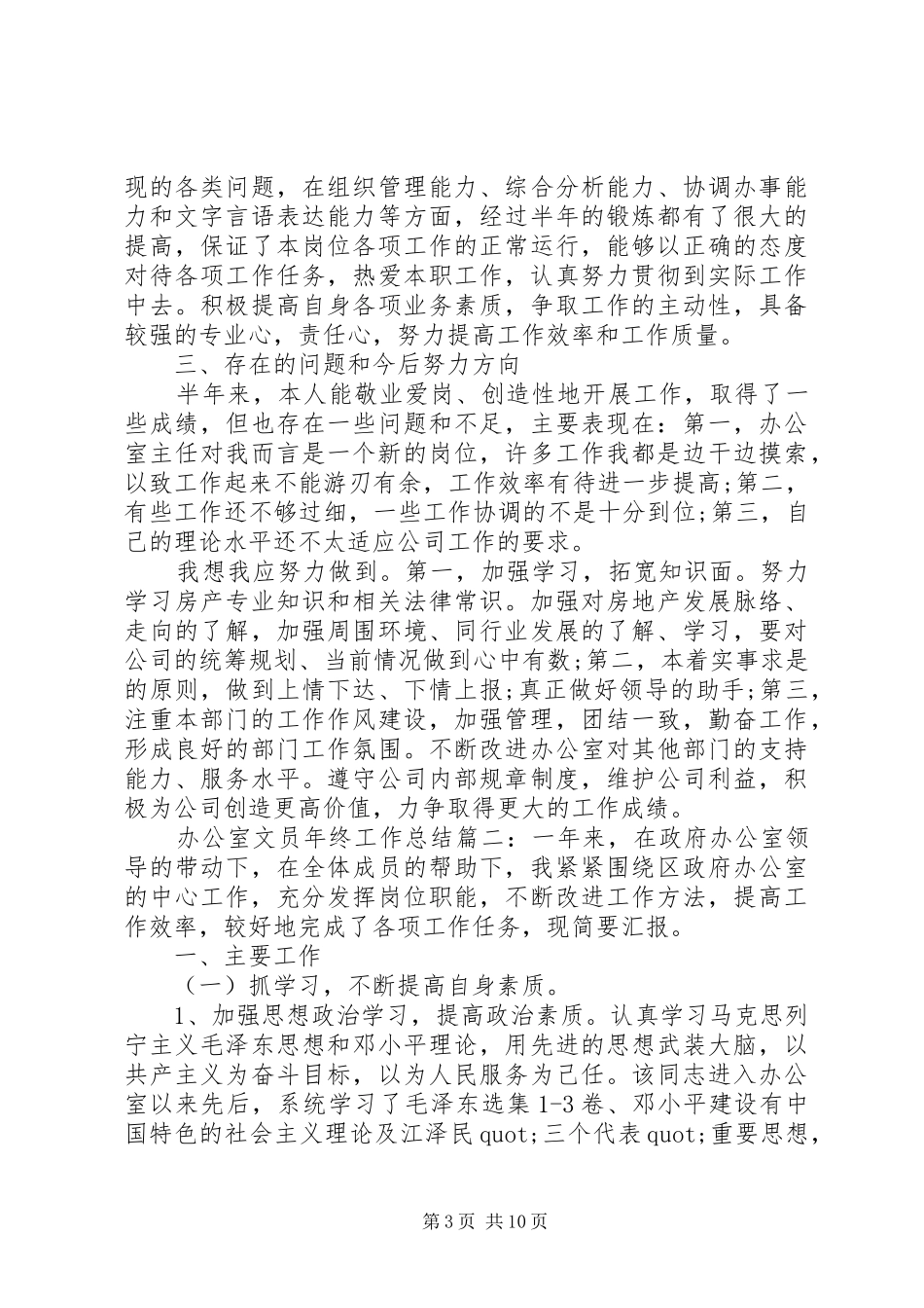 20XX年办公室文员年终工作总结范文四篇_第3页