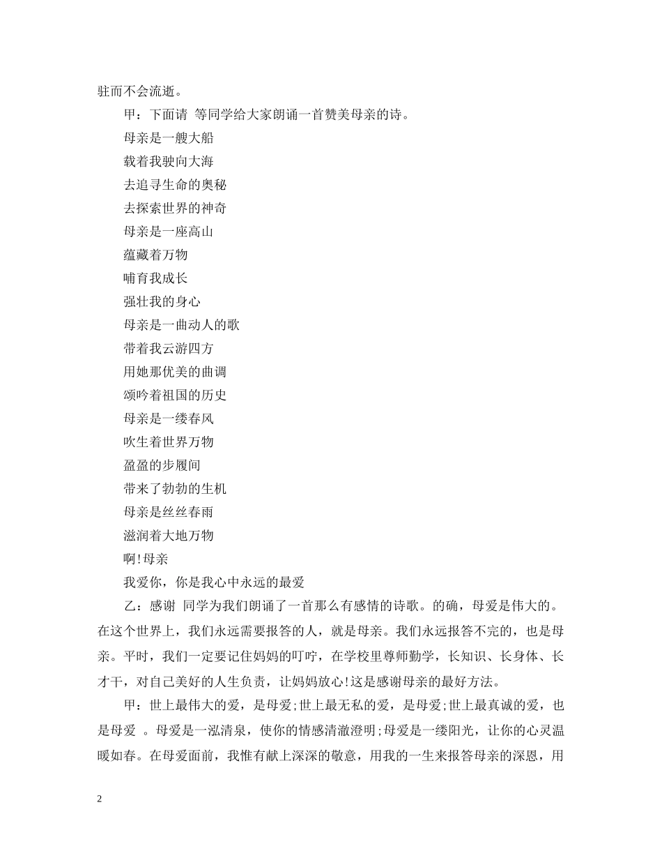 三八妇女节主题班会20XX年_第2页