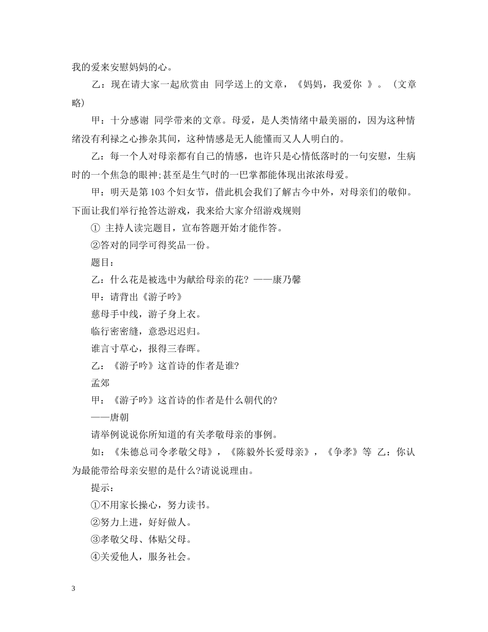 三八妇女节主题班会20XX年_第3页