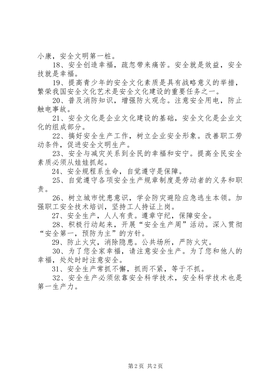 安全主题班会的标语_第2页