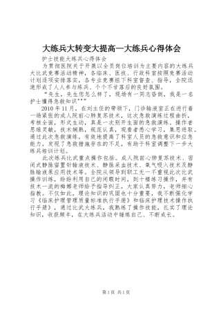 大练兵大转变大提高—大练兵体会心得3