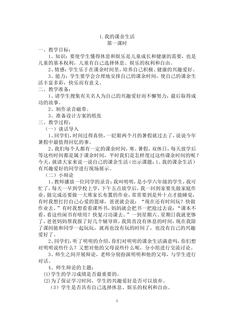 思想品德最后_第1页