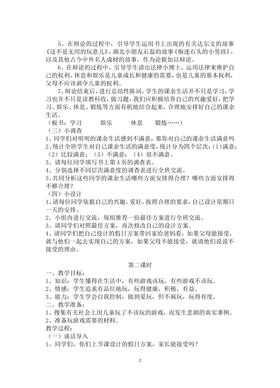 思想品德最后_第2页