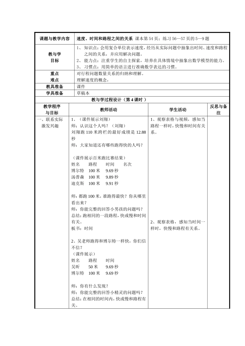 速度关系教案_第1页