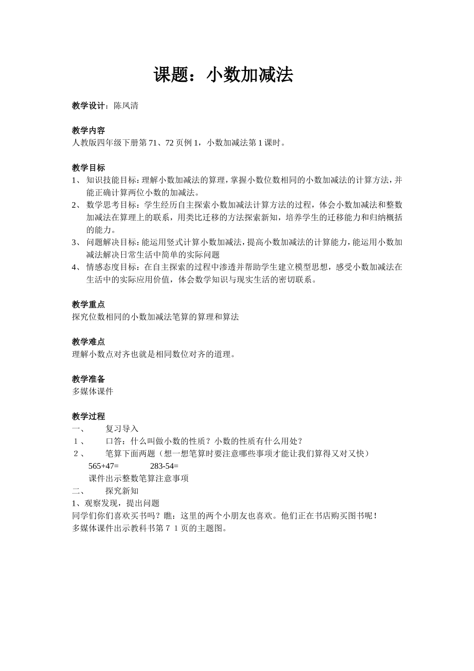 小数加减法教案_第1页