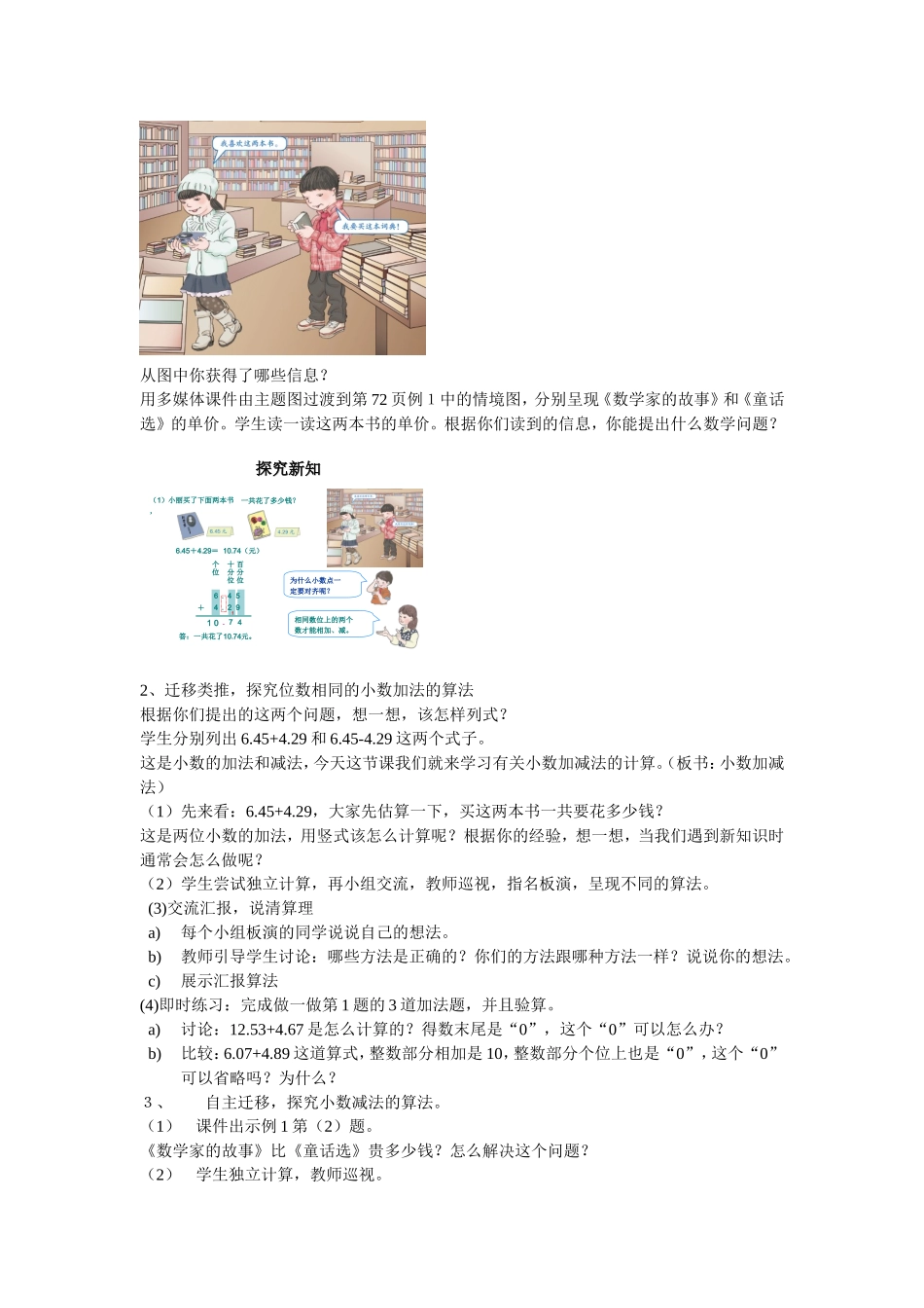 小数加减法教案_第2页