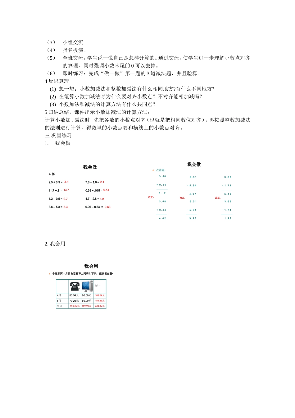 小数加减法教案_第3页
