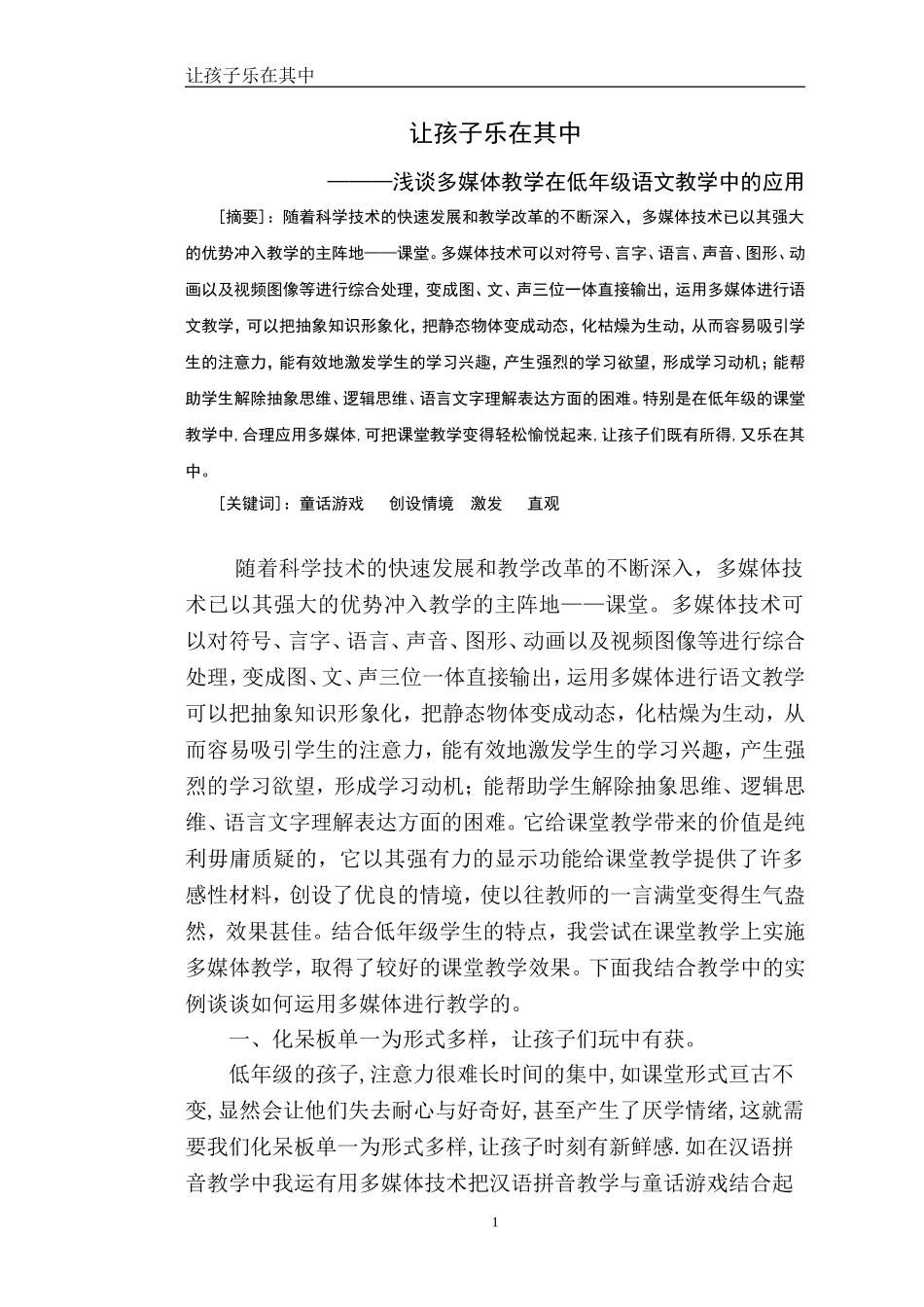 让孩子乐在其中_第1页