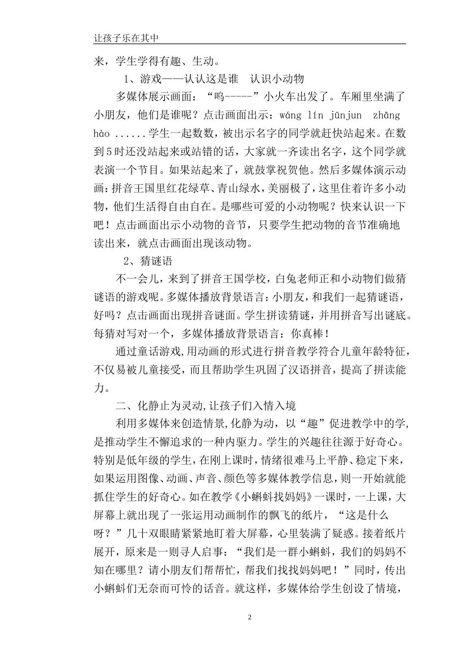 让孩子乐在其中_第2页