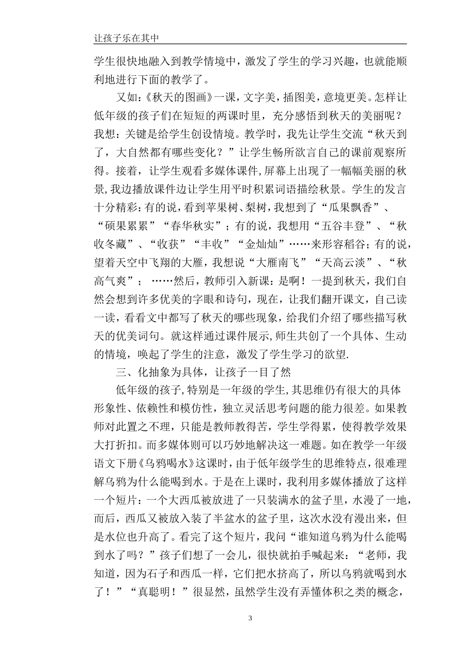 让孩子乐在其中_第3页