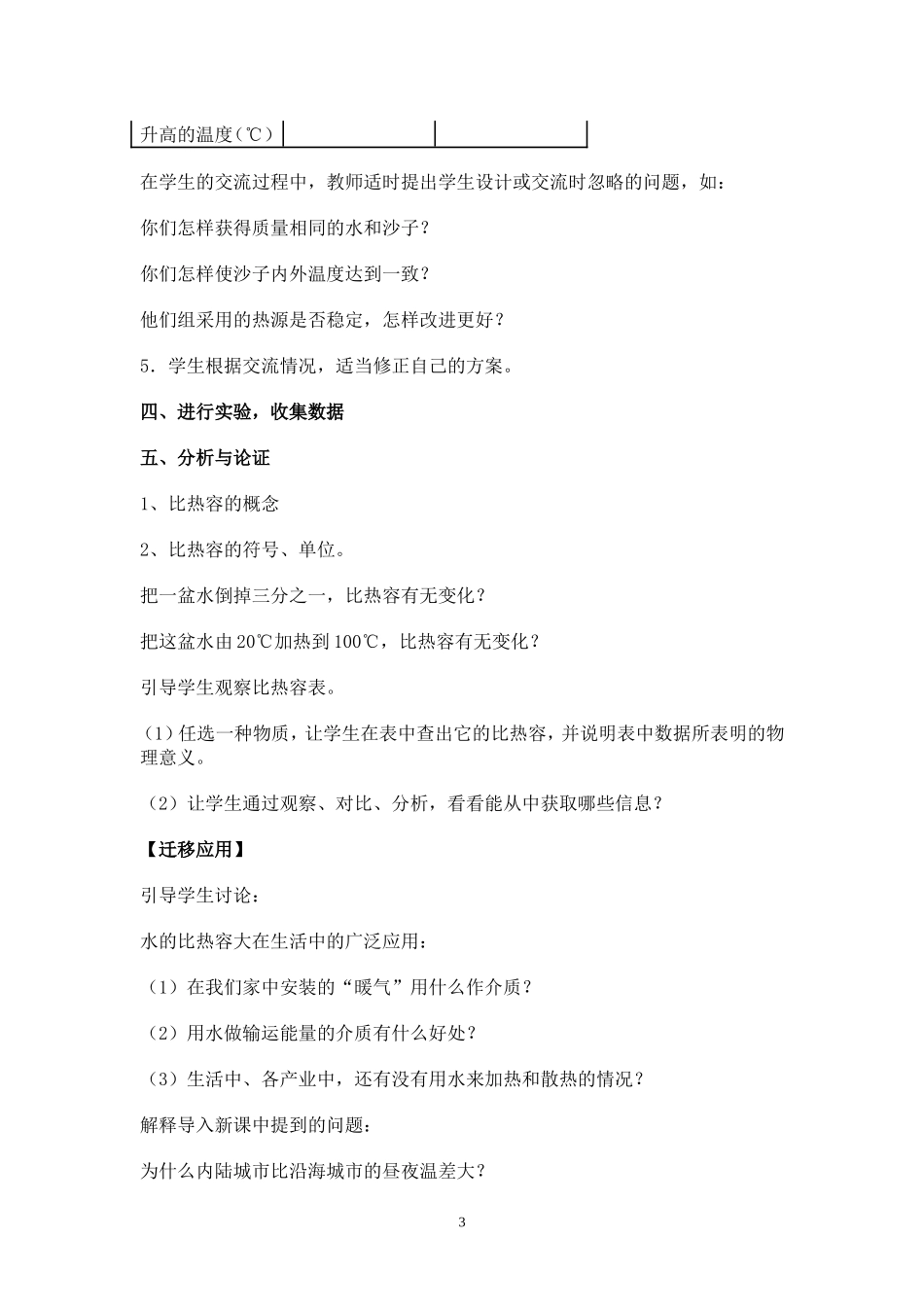 比热容复习教案_第3页