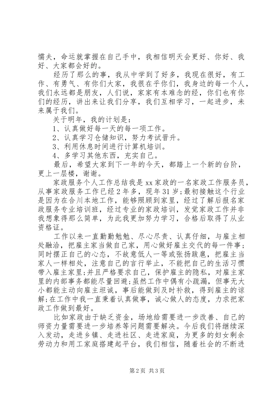 20XX年两学一做年度工作总结_第2页