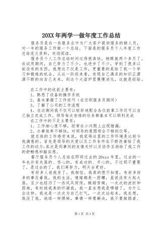 20XX年两学一做年度工作总结