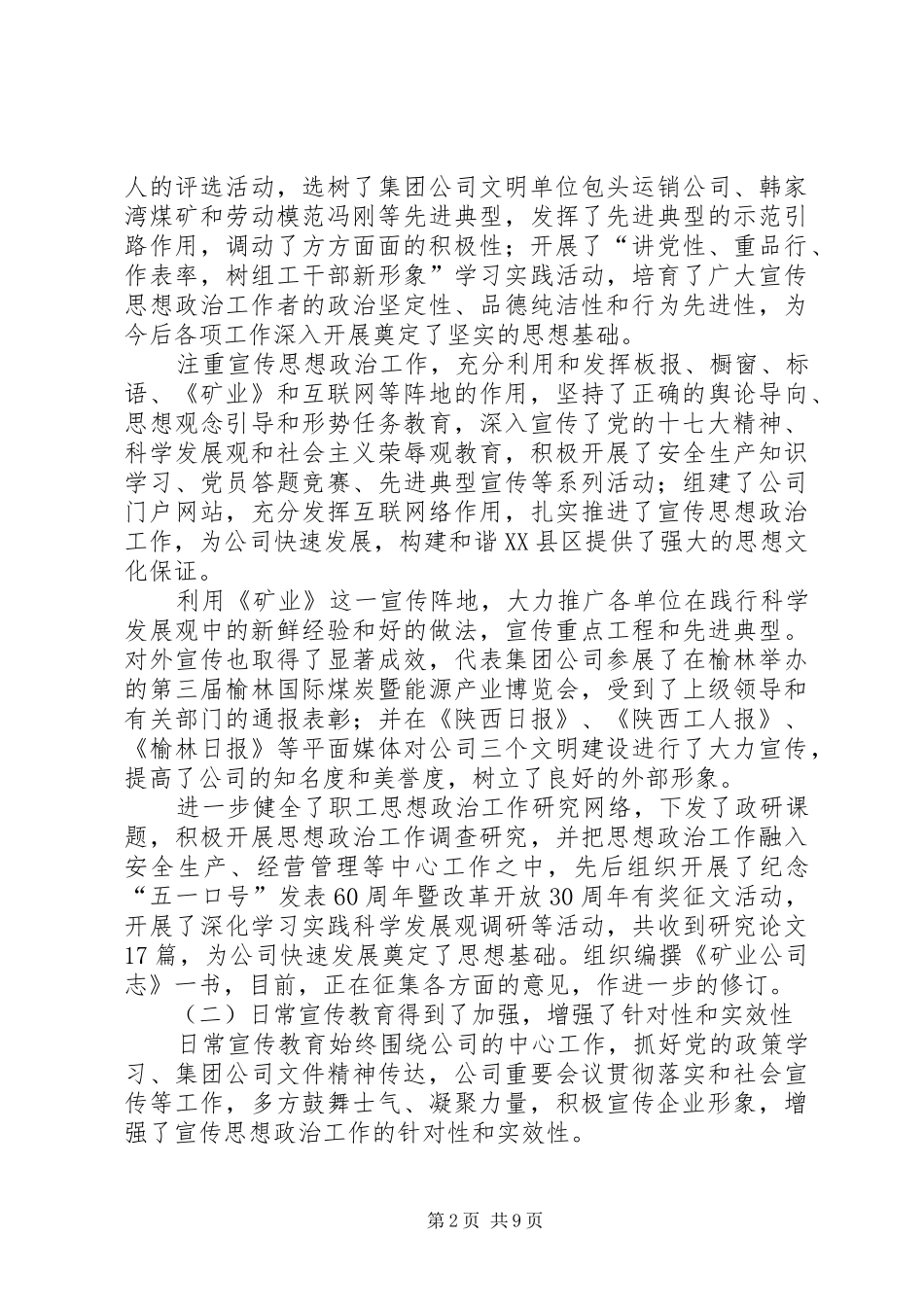 公司宣传思想政治工作总结 _第2页