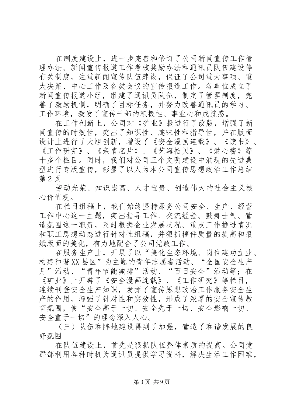 公司宣传思想政治工作总结 _第3页