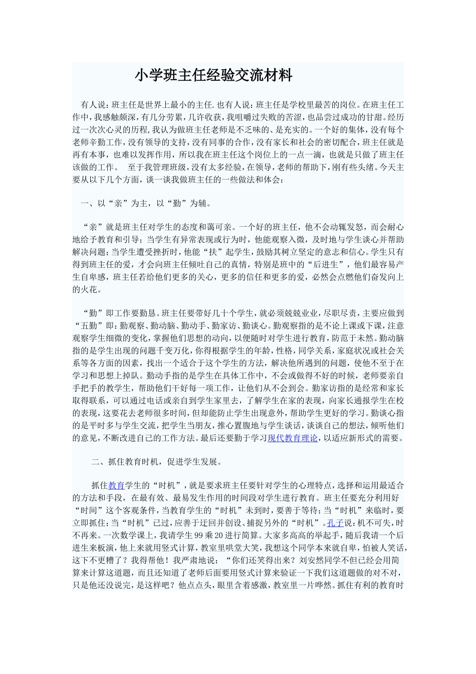 经验交流材料2_第1页