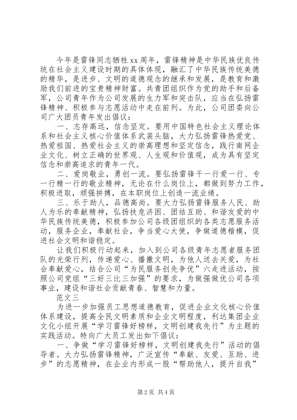 XX年学雷锋倡议书范文四篇_第2页