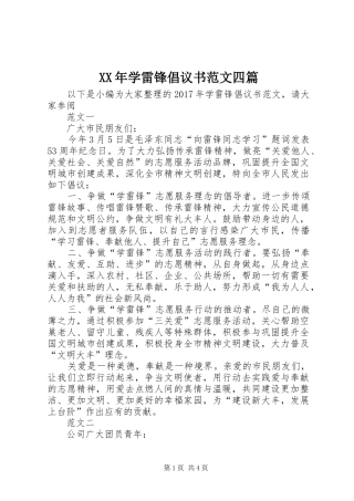 XX年学雷锋倡议书范文四篇
