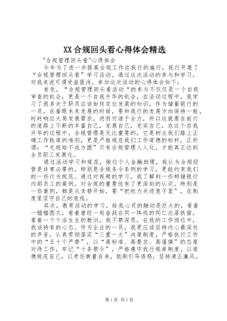 XX合规回头看体会心得精选