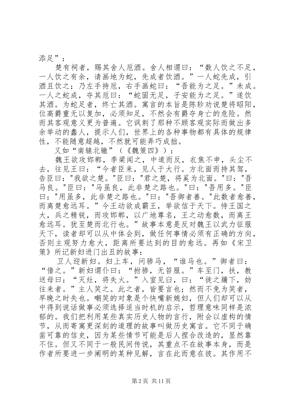 读《战国策》有感_第2页