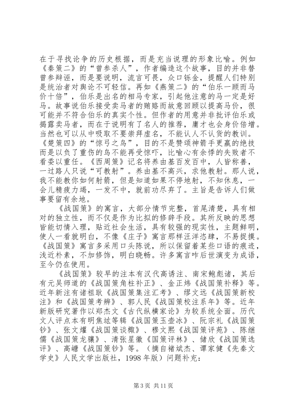 读《战国策》有感_第3页