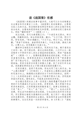 读《战国策》有感
