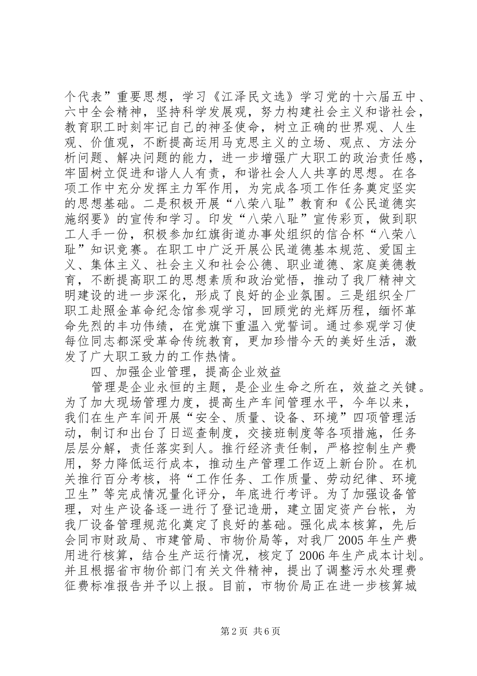 X厂二00六年精神文明建设工作总结 _第2页