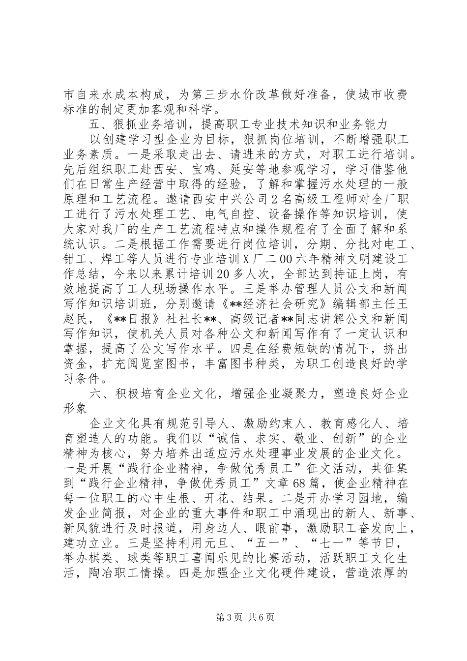 X厂二00六年精神文明建设工作总结 _第3页