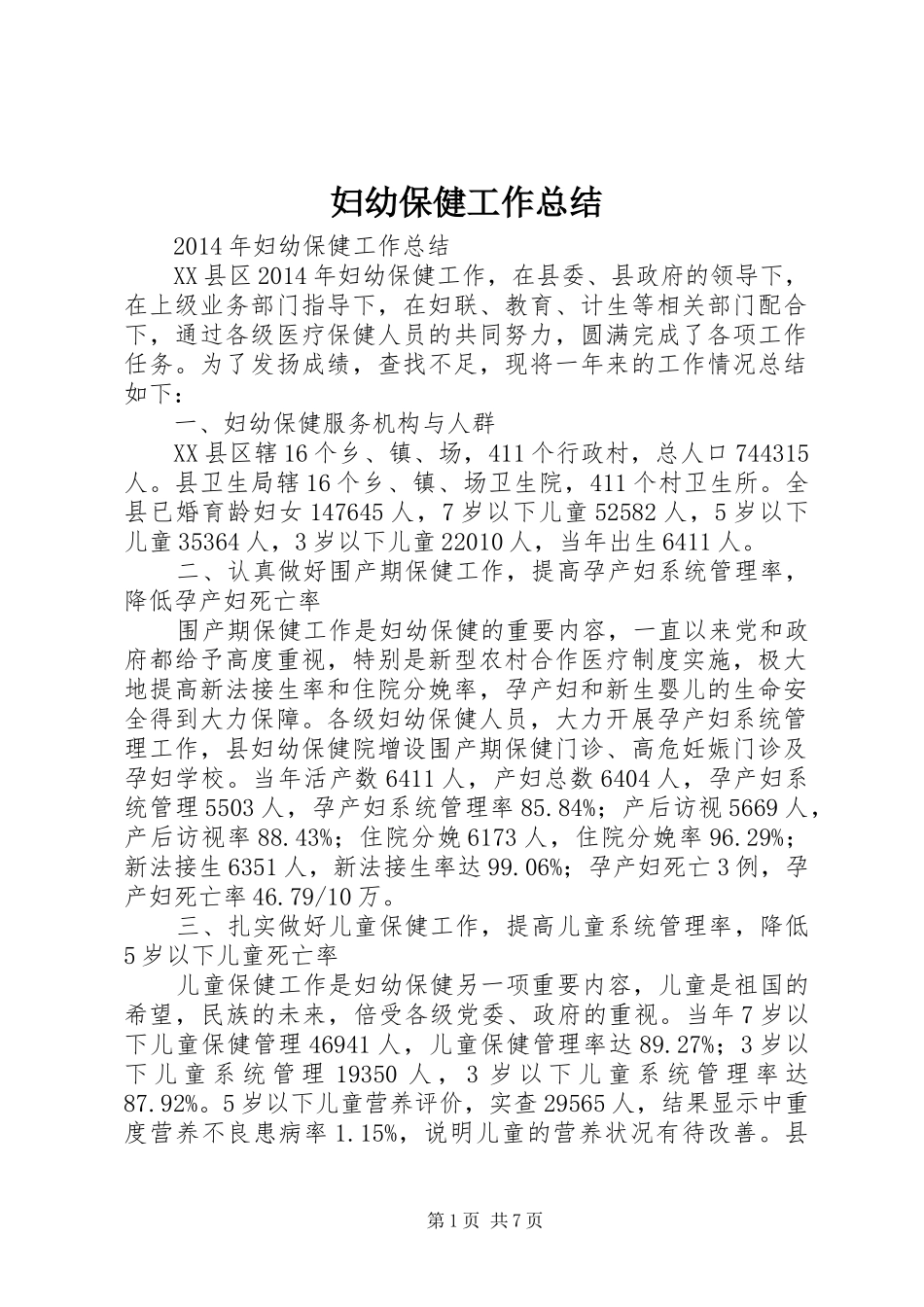 妇幼保健工作总结 _第1页