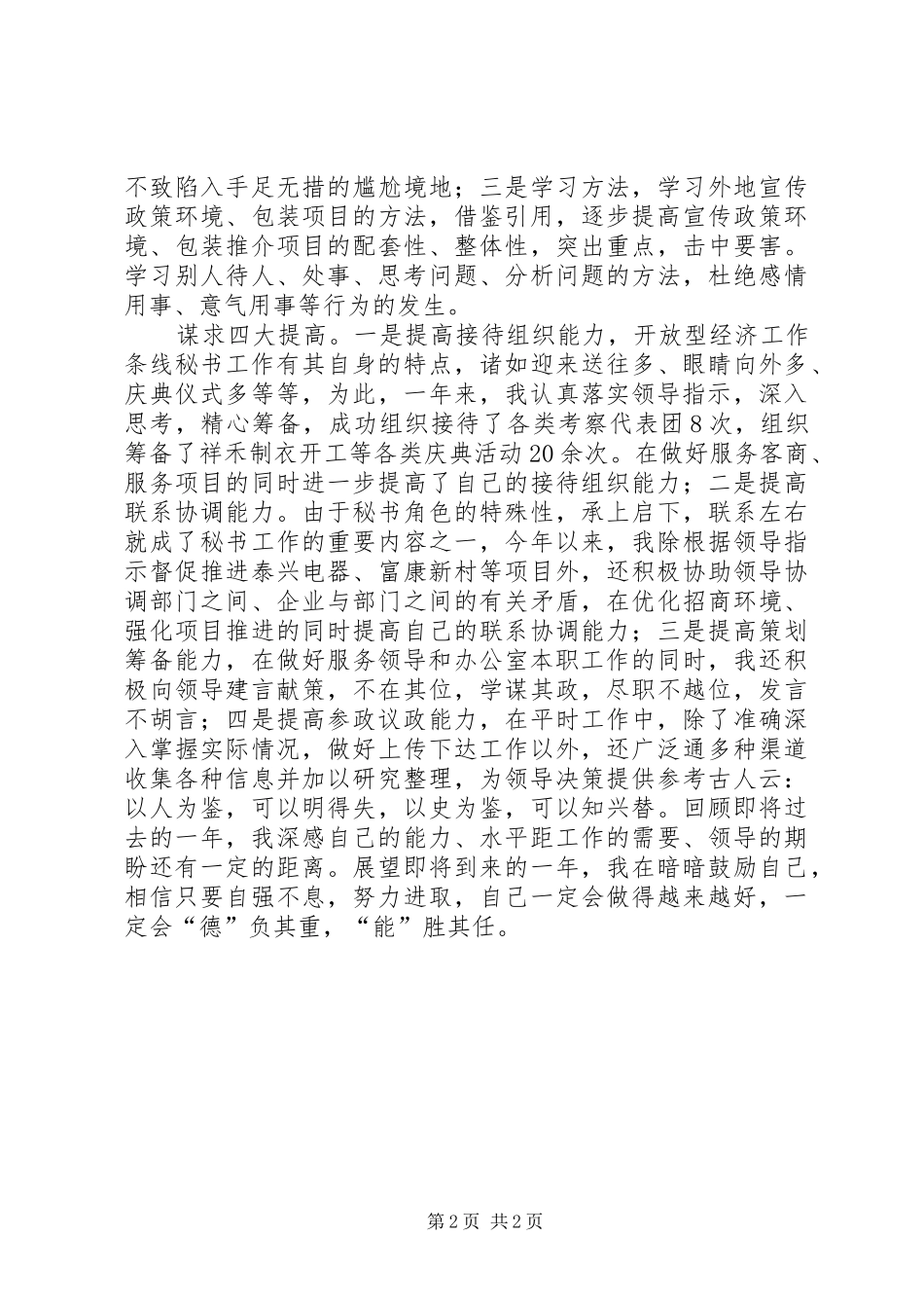 办公室秘书年终个人小结 _第2页