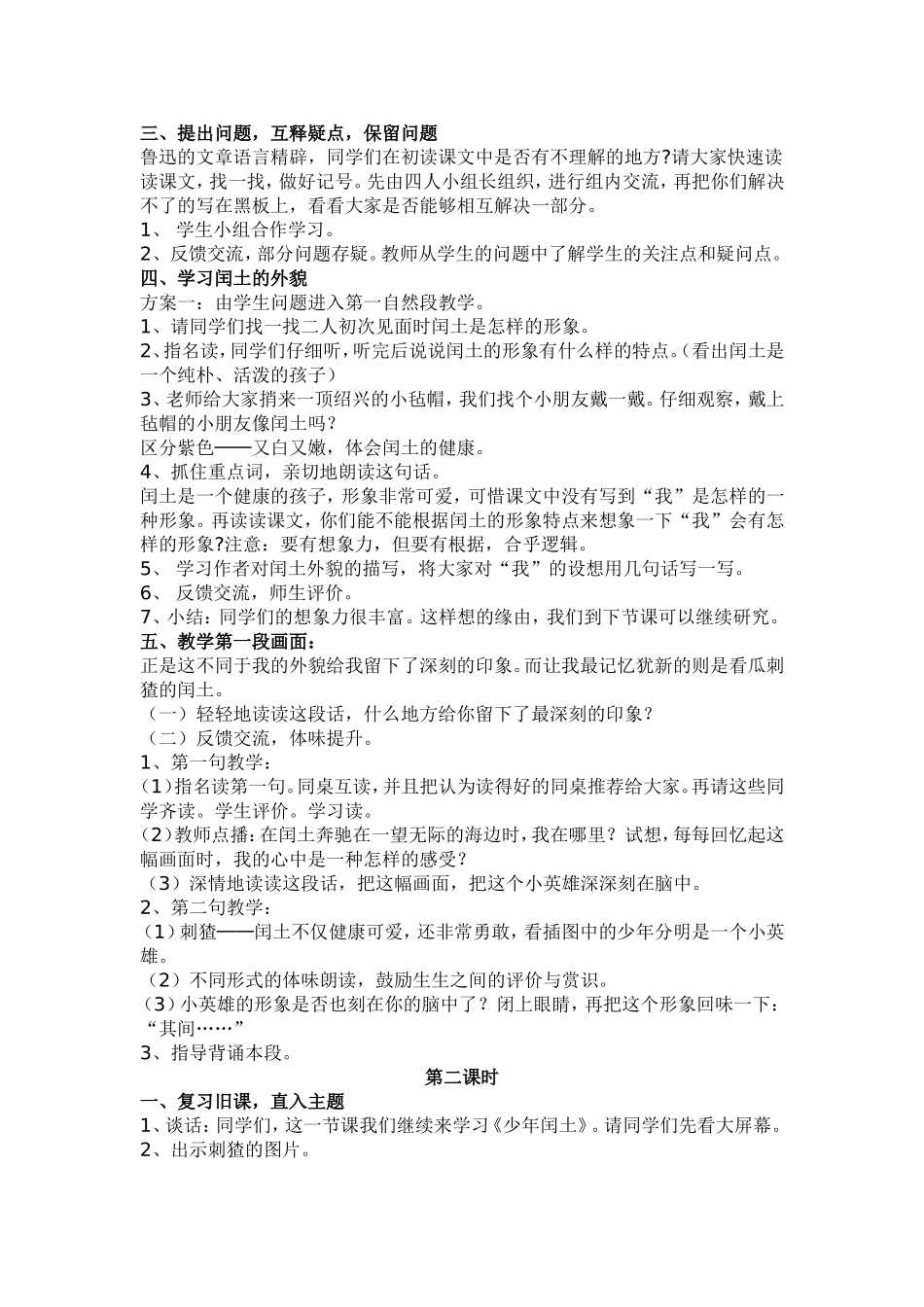 少年闰土案例_第2页