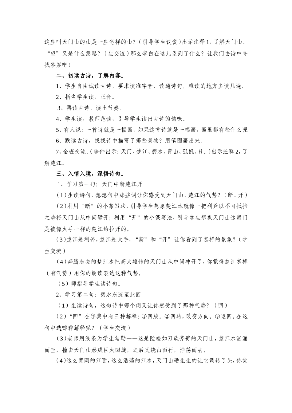 望天门山 (2)_第2页