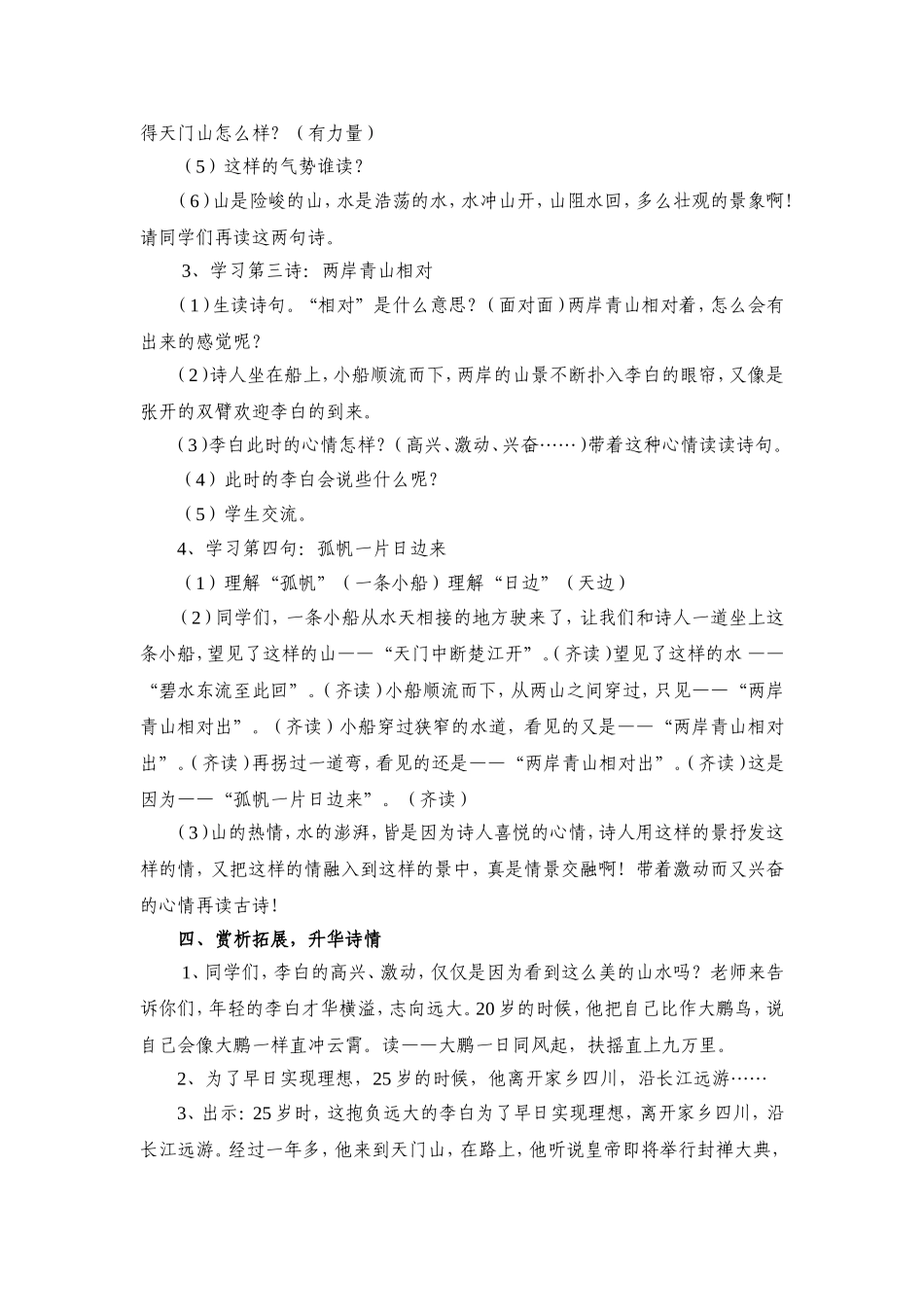 望天门山 (2)_第3页