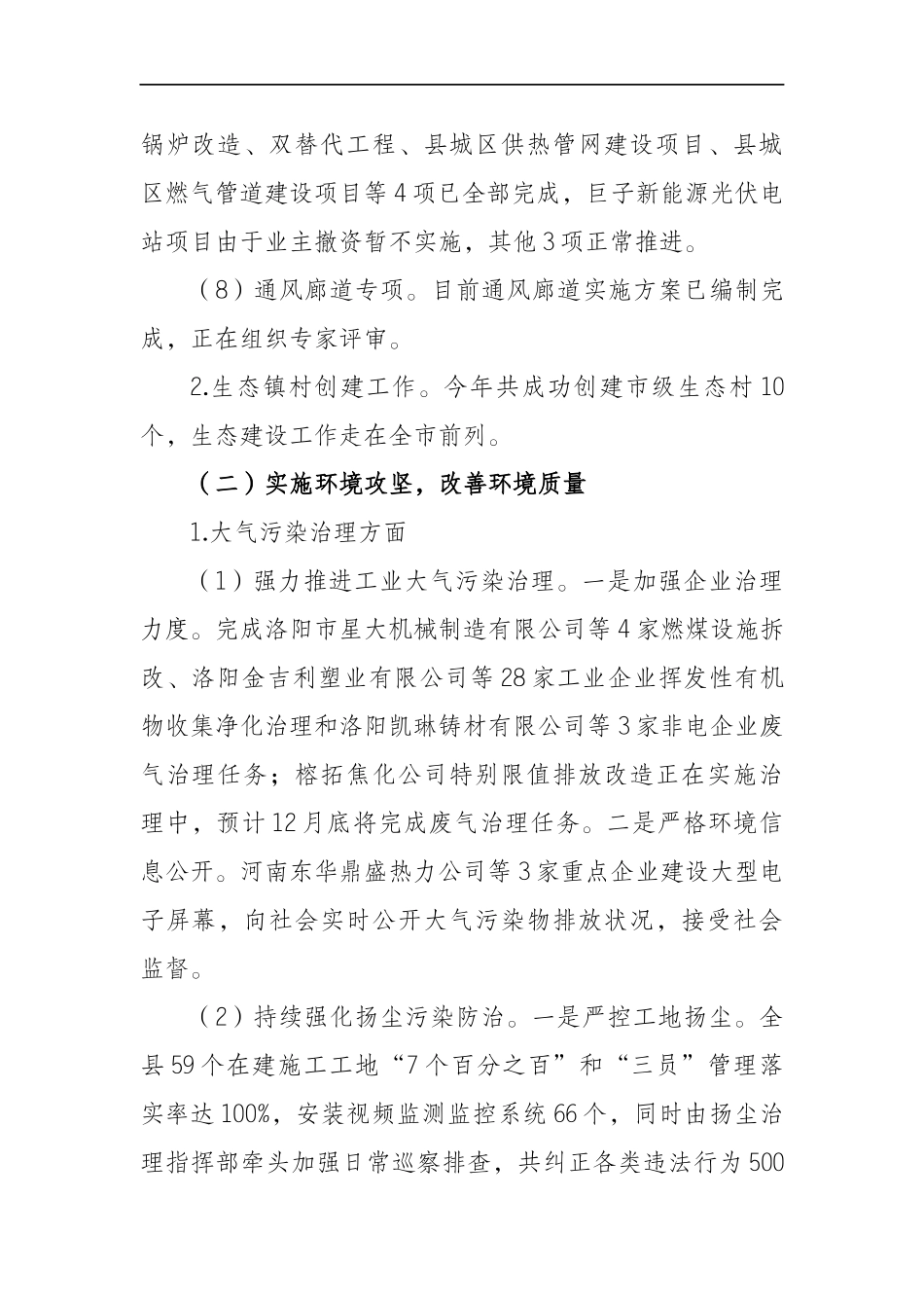 年环保局述职报告_第3页