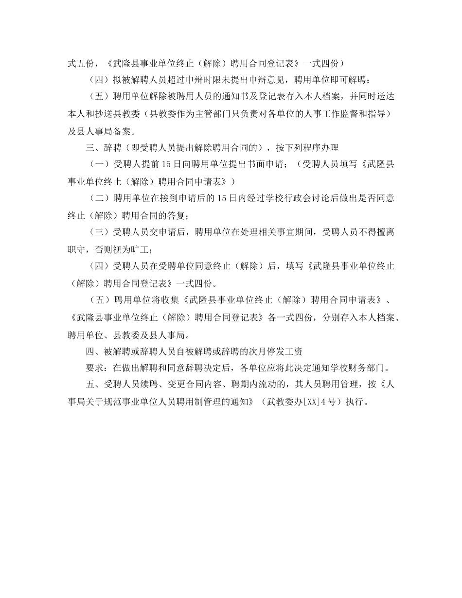 如何解除聘用合同 _第2页