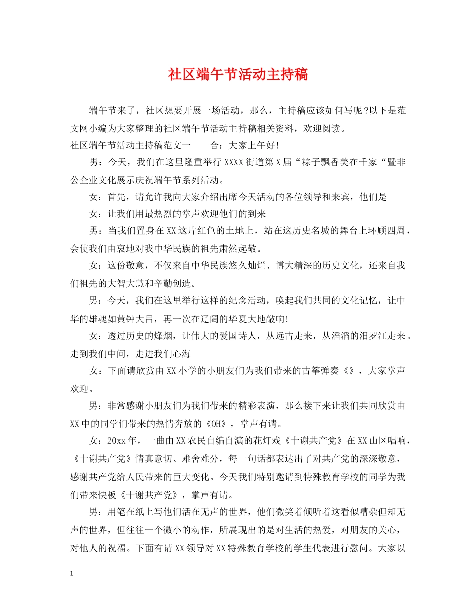 社区端午节活动主持稿 _第1页
