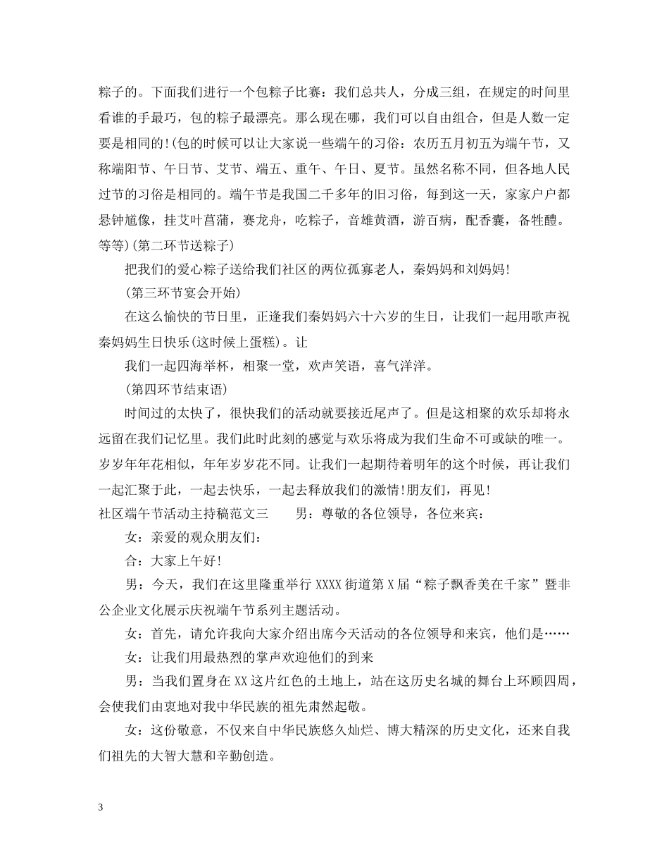 社区端午节活动主持稿 _第3页