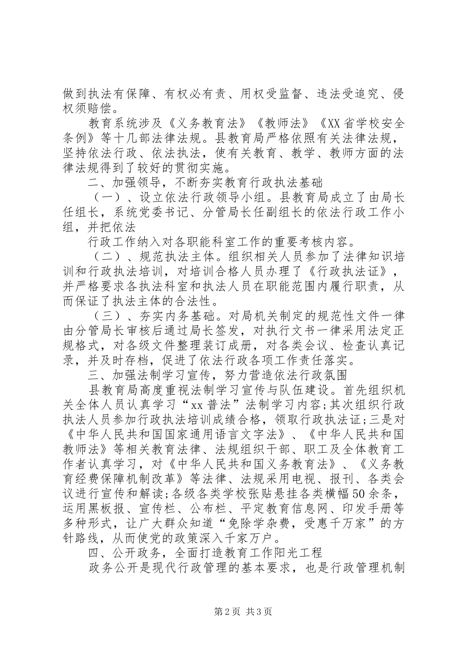 20XX年教育局依法行政工作总结范文 _第2页