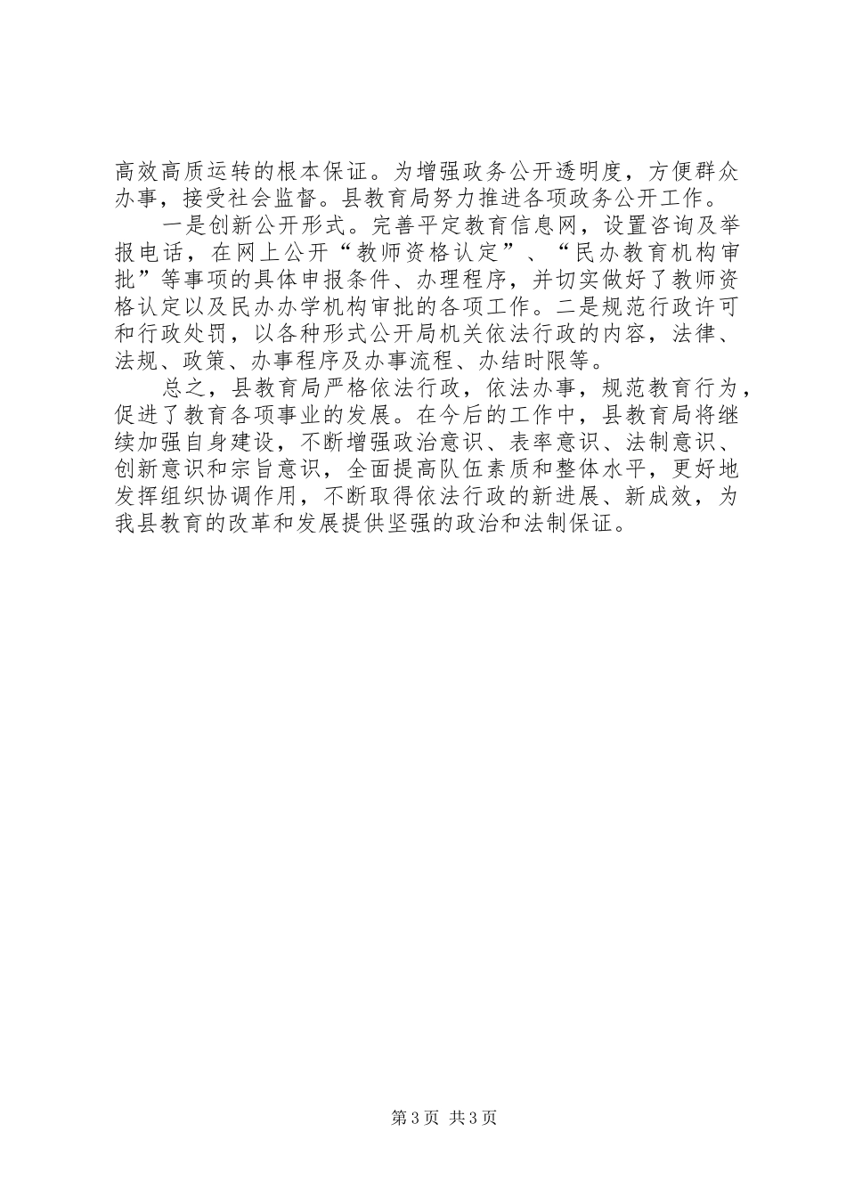 20XX年教育局依法行政工作总结范文 _第3页