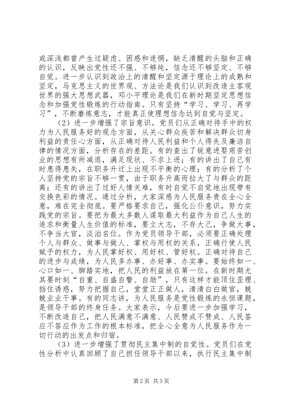 个人党性分析材料总结 _第2页
