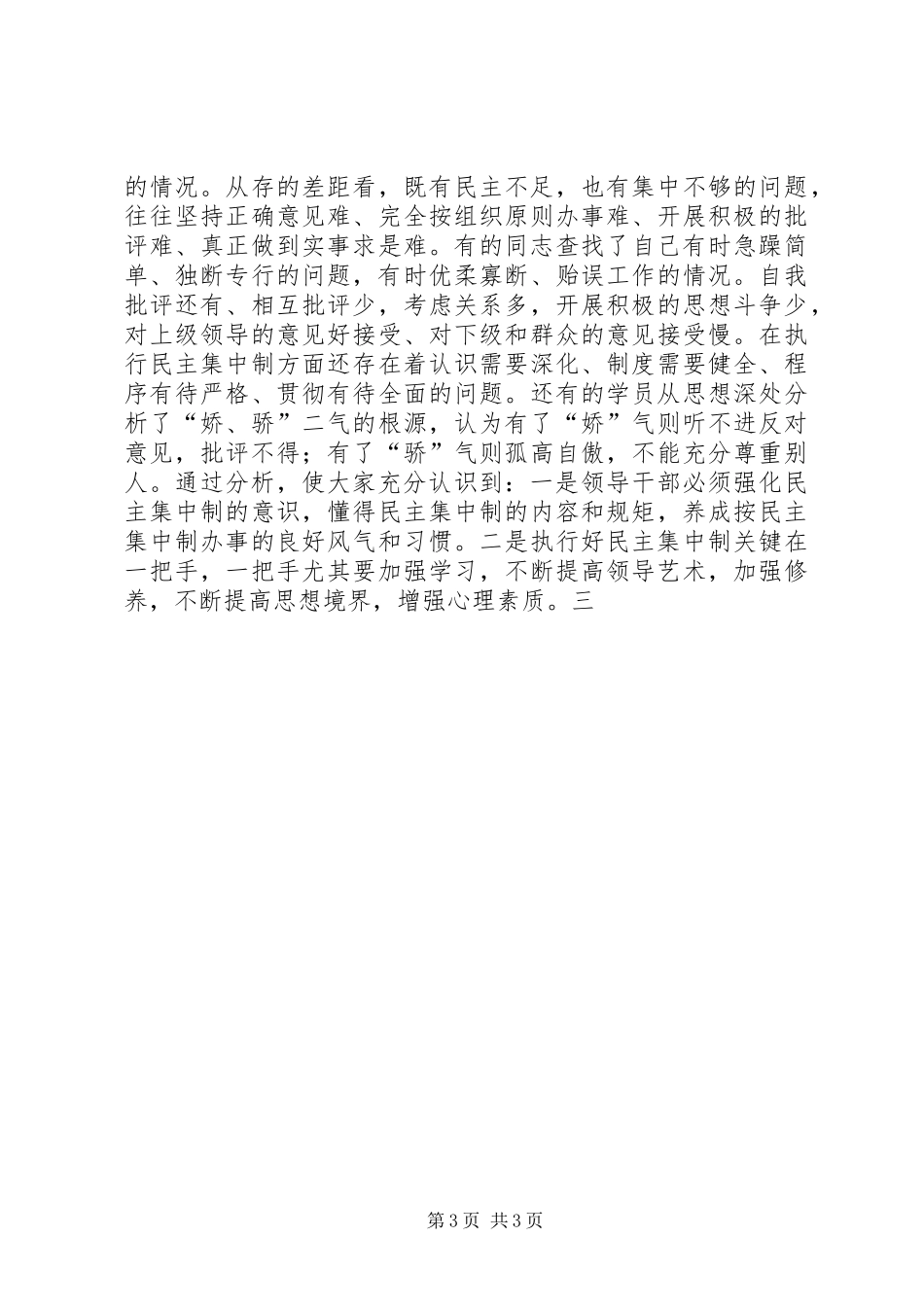 个人党性分析材料总结 _第3页