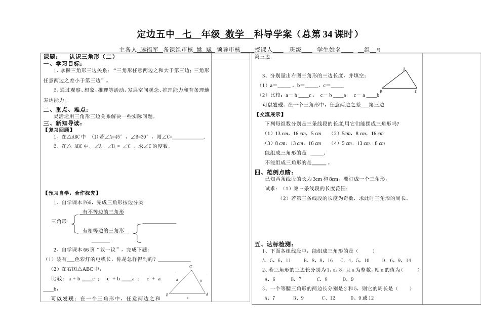 认识三角形二_第1页