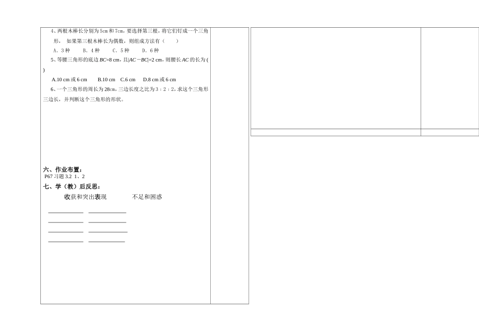 认识三角形二_第2页