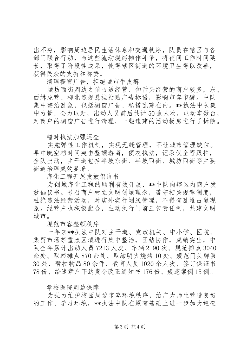 20XX年执法中队年度工作总结_第3页