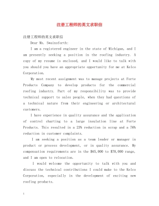 注册工程师的英文求职信 