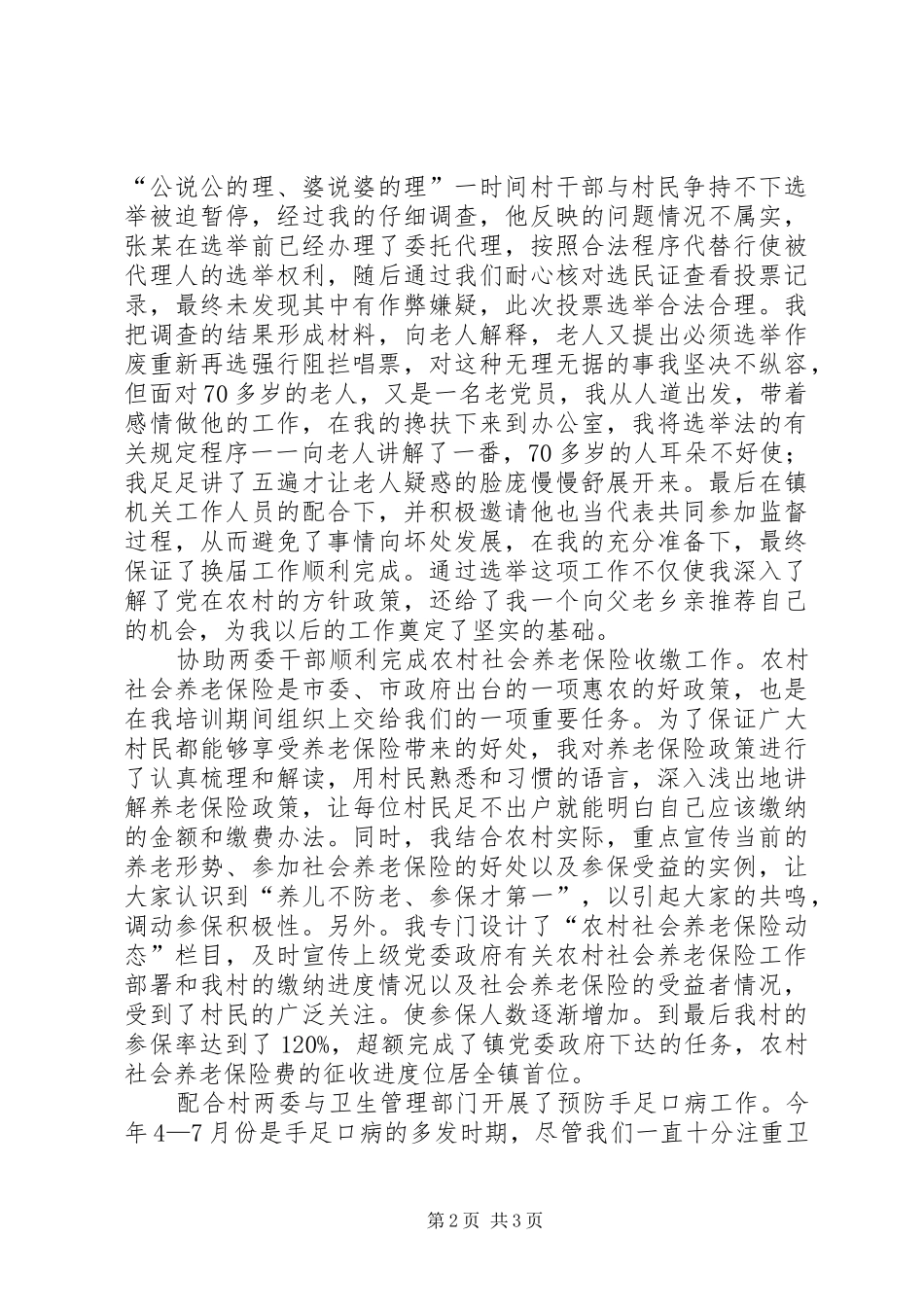 20XX年村官年底工作总结范文_第2页