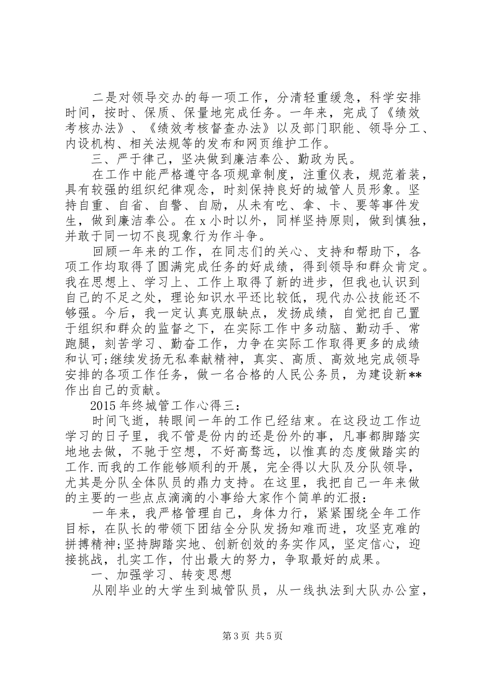 XX年终城管工作心得3篇_第3页