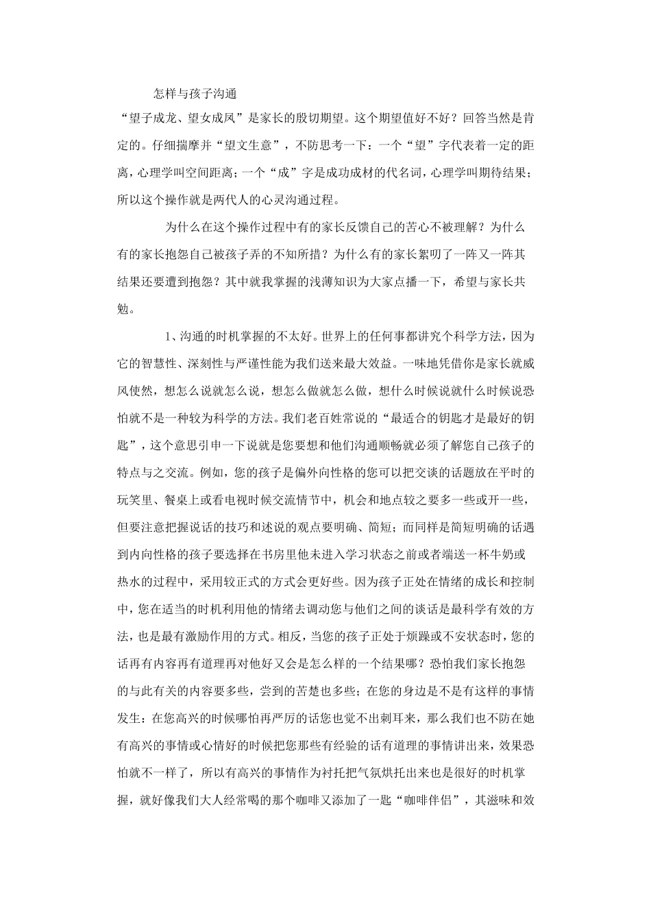 怎样与孩子沟通_第1页